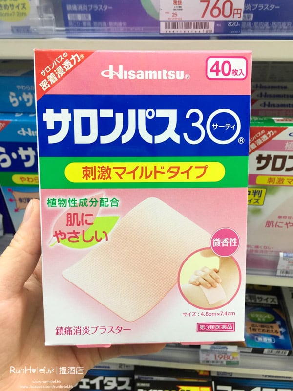サロンパス Salonpas(撒隆巴斯)