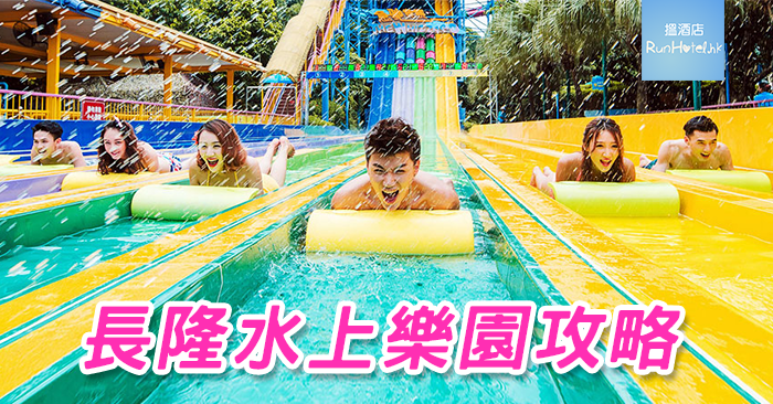 chimelong-waterpark