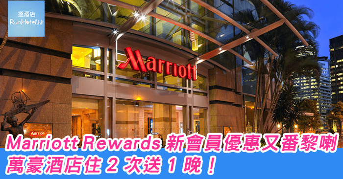 Marriott-rewards
