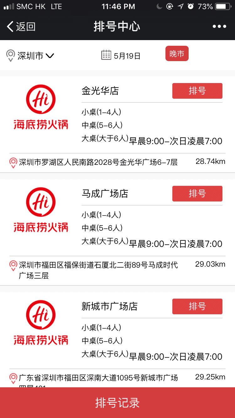 海底撈訂位