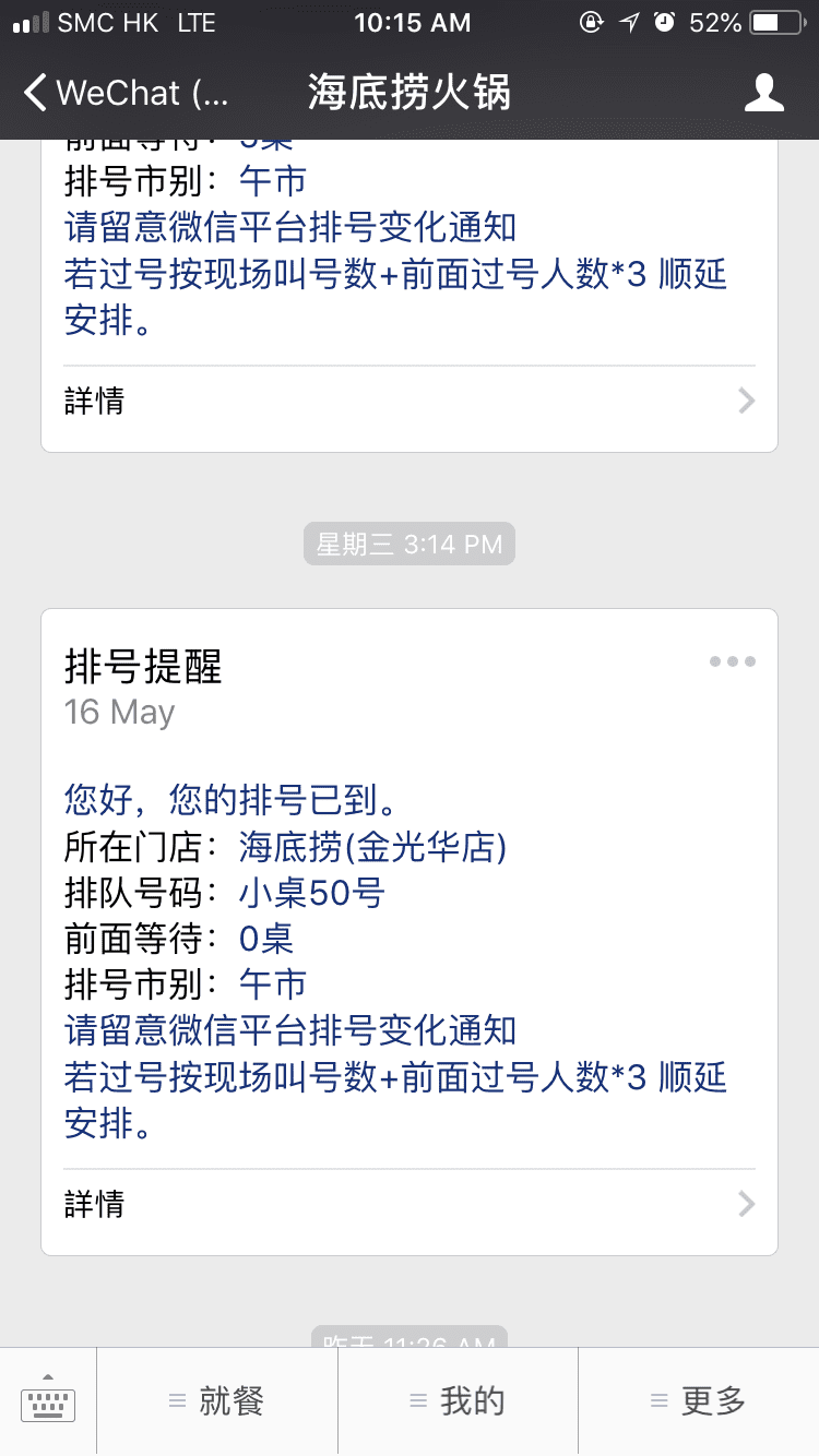 海底撈訂位 