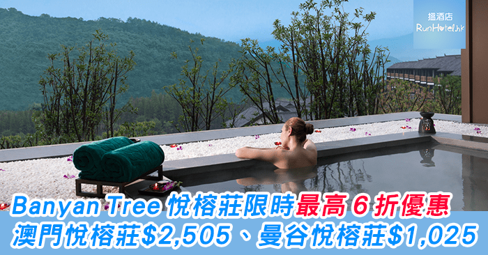 Banyan-tree-flash-sale