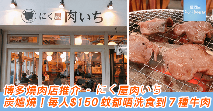 にく屋肉いち(Nikuyanikuichi)