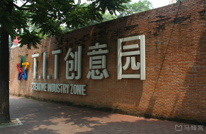 廣州 TIT 創意園 (5)