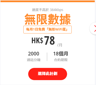 手機月費最平比較| RunHotel 搵酒店 手機月費最平比較| Runhotel 搵酒店