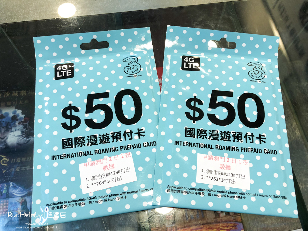 æ¾³é–€å¹³é›»è©±å¡æŽ¨ä»‹ å…©æ—¥4g ç„¡é™ä¸Šç¶² 45 ä¸‰æ—¥4g ç„¡é™ä¸Šç¶² 88 Runhotel æµé…'åº—
