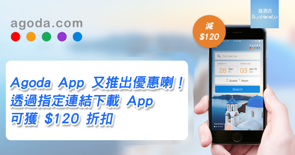 Agoda-App-discount