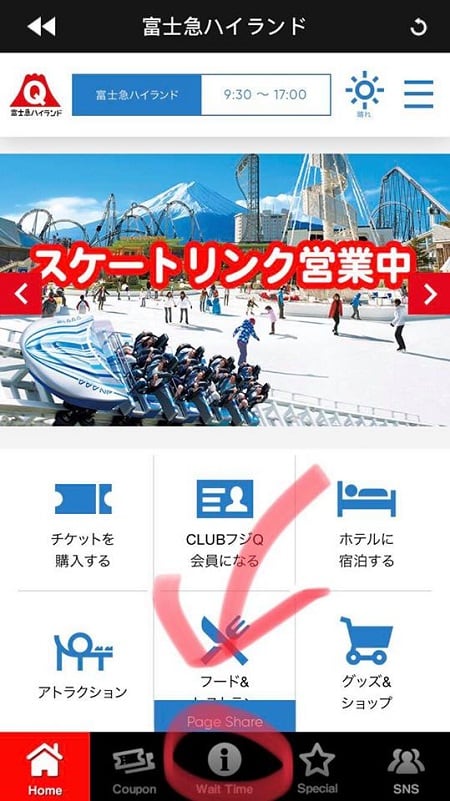 富士急 App (1)