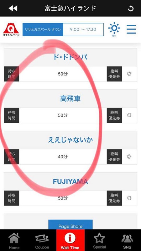 富士急 App (1)