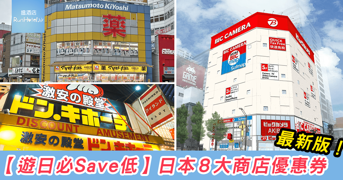 Japan-shops-coupon2