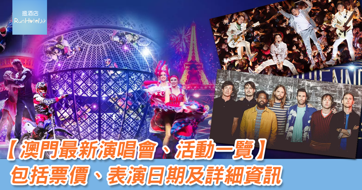 Macau-latest-event-and-show