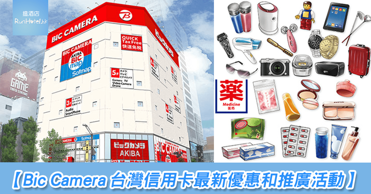 bic-camera-taiwan