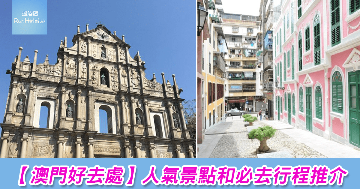 macau-place-to-go