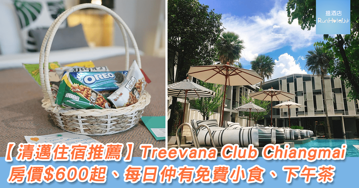 Treevana-Club-Chiangmai1