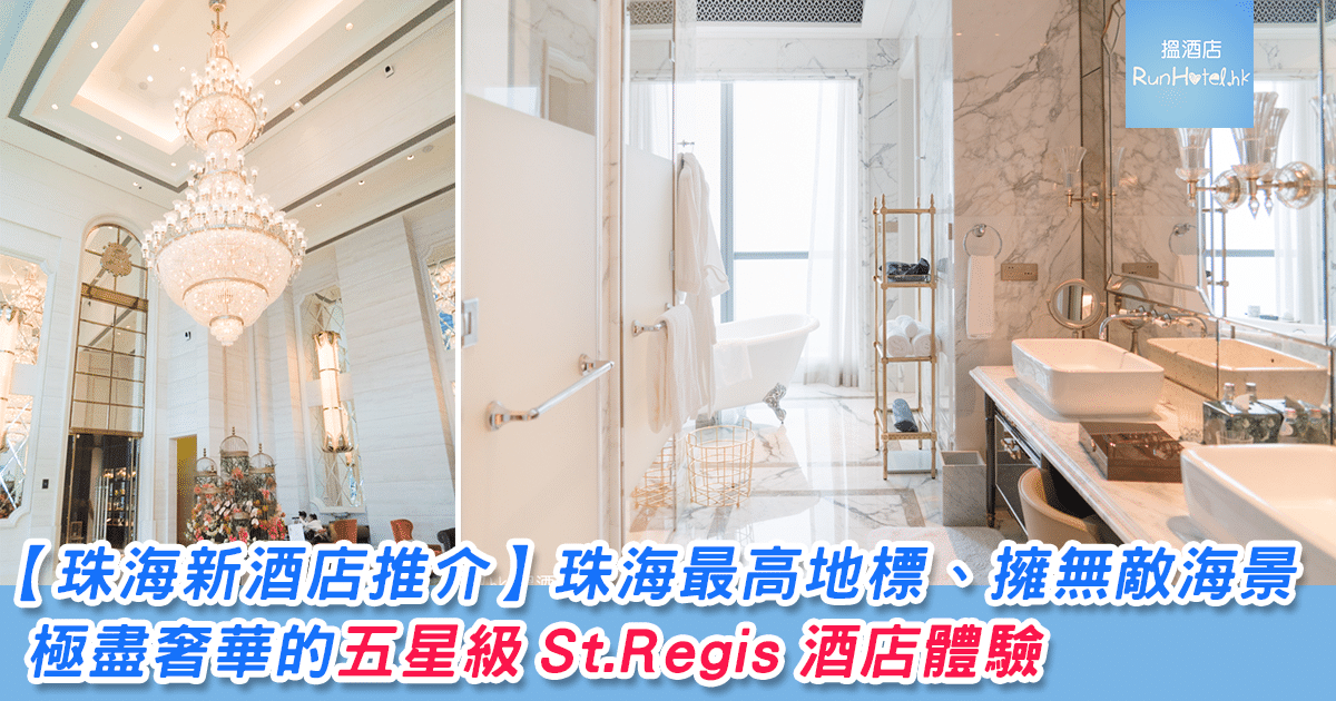 zhuhai-st.regis