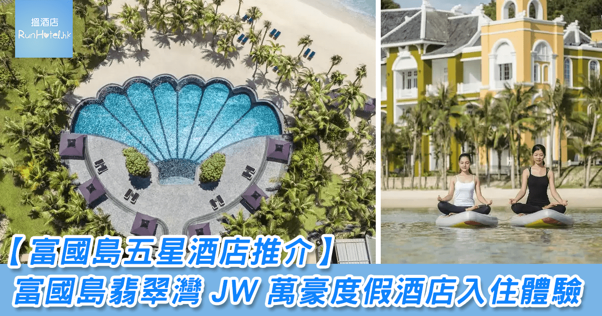 JW-Marriott-Phu-Quoc