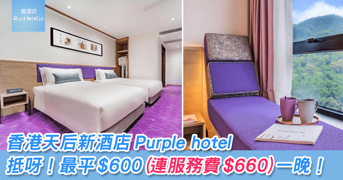 purple-hotel