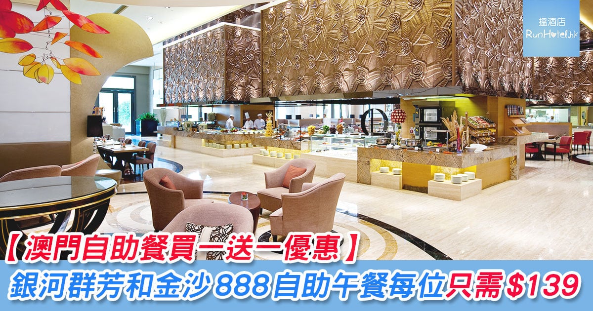 macau-buffet-promo