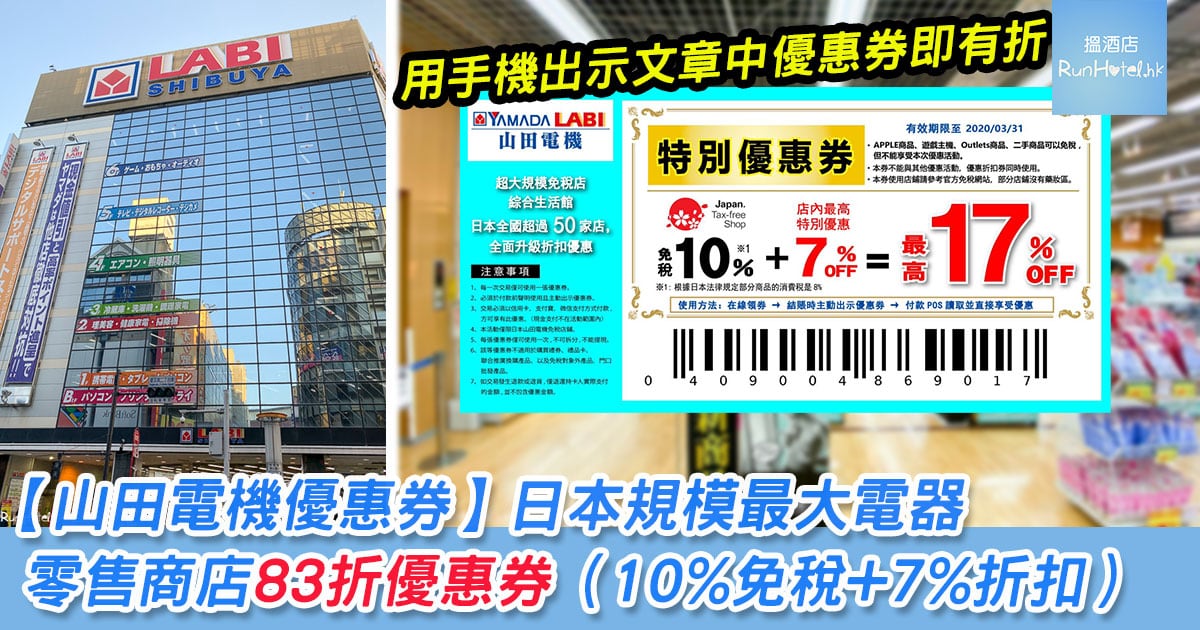 山田電機優惠券