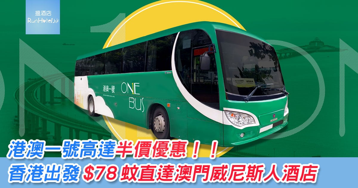 one-bus-promo