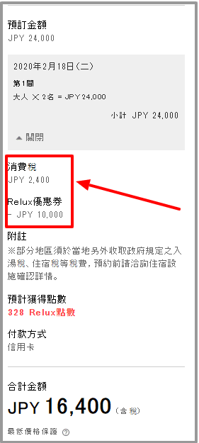 預訂表格 - 日本高級飯店・旅館訂房就上Relux