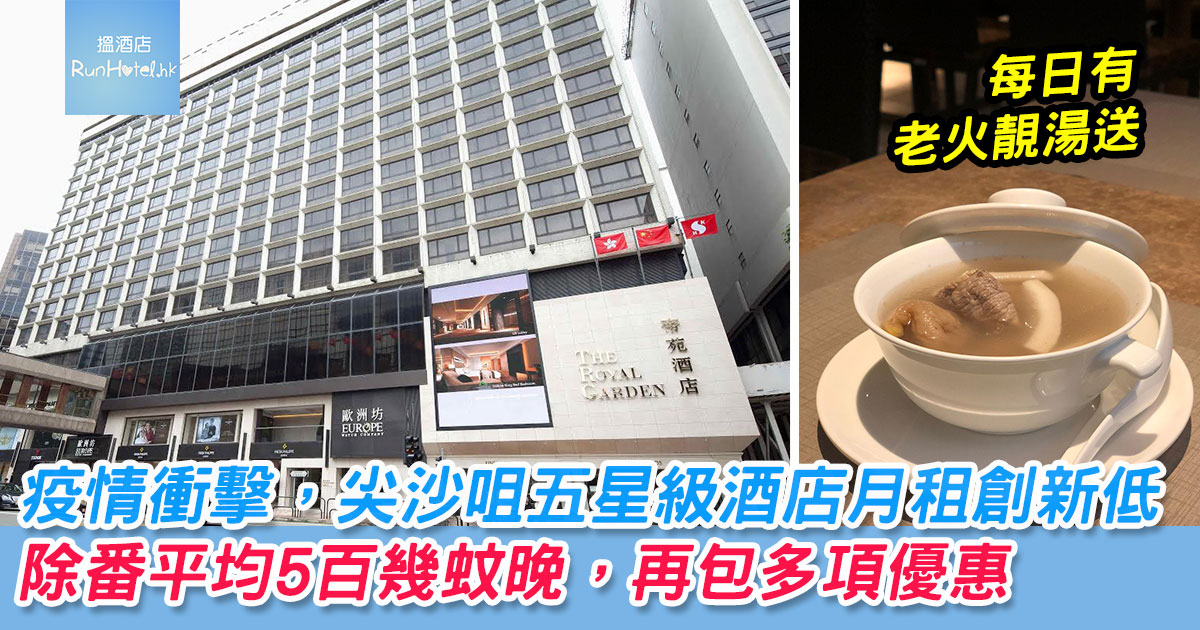 帝苑酒店月租優惠 連續入住30 晚hk 16 800 每日送老火靚湯 Runhotel 搵酒店