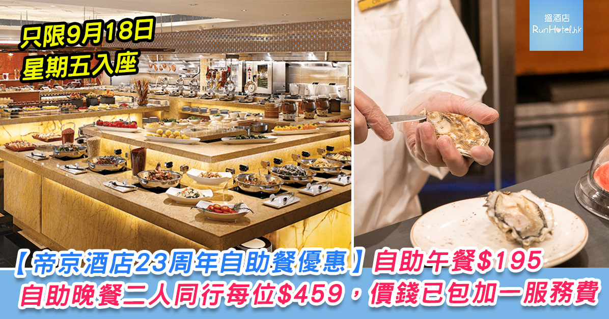 Royal-plaza-buffet918a