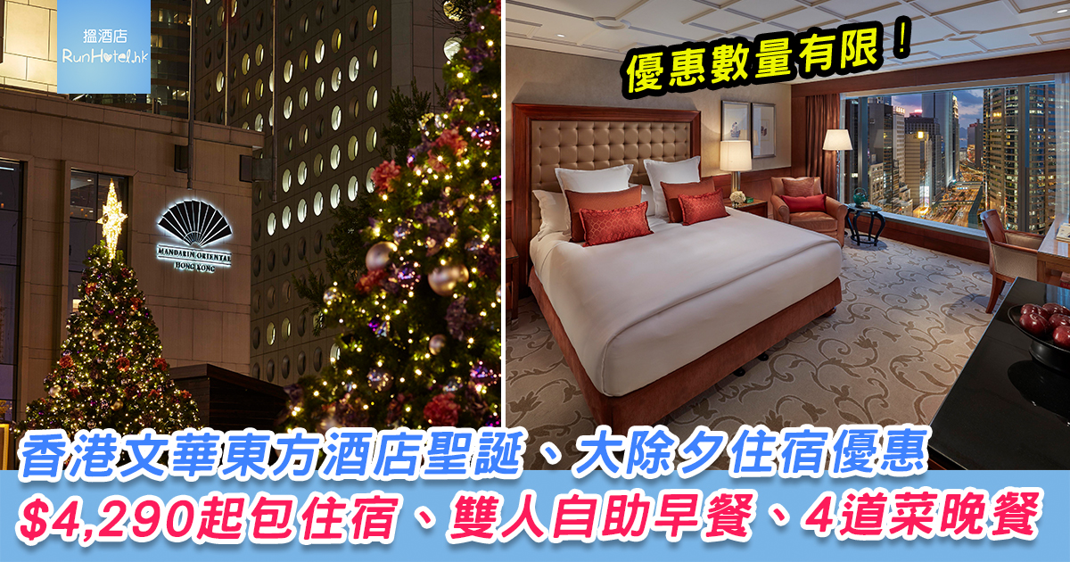 文華東方酒店聖誕
