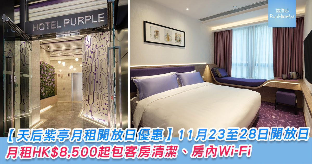 Purple-Hotel-longstay4