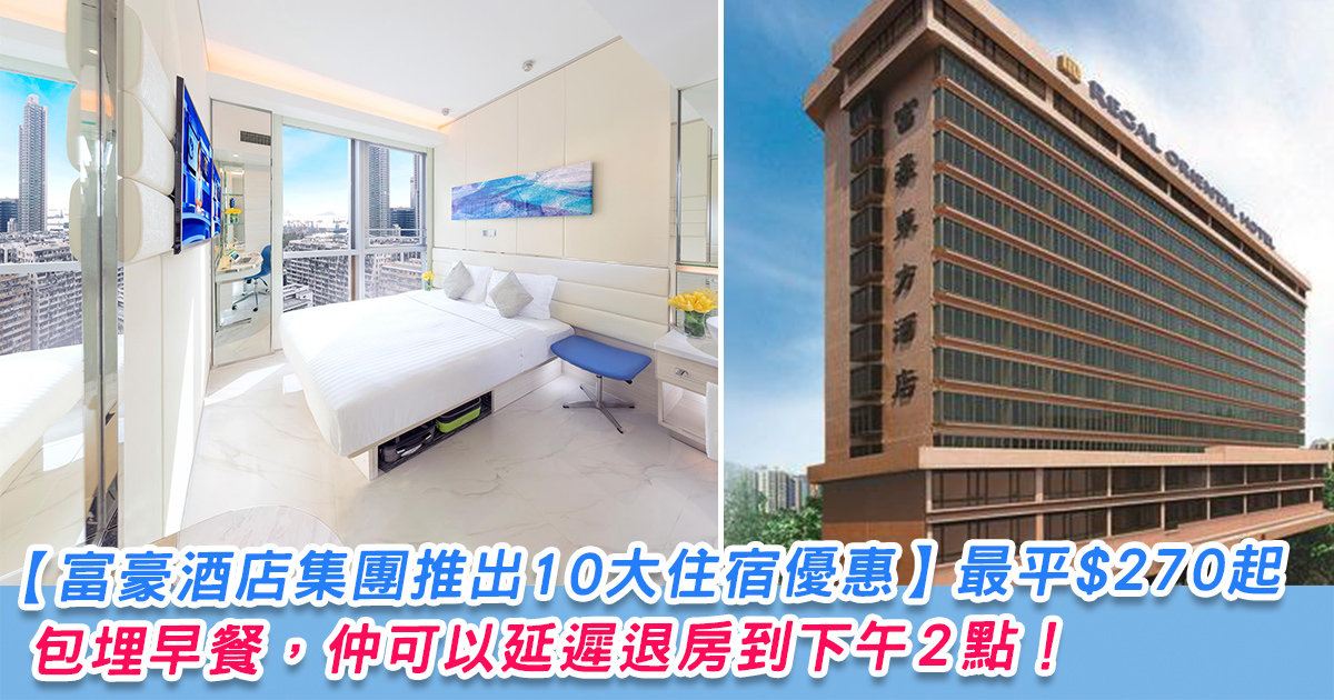 Regal-hotel-HK-blackfriday