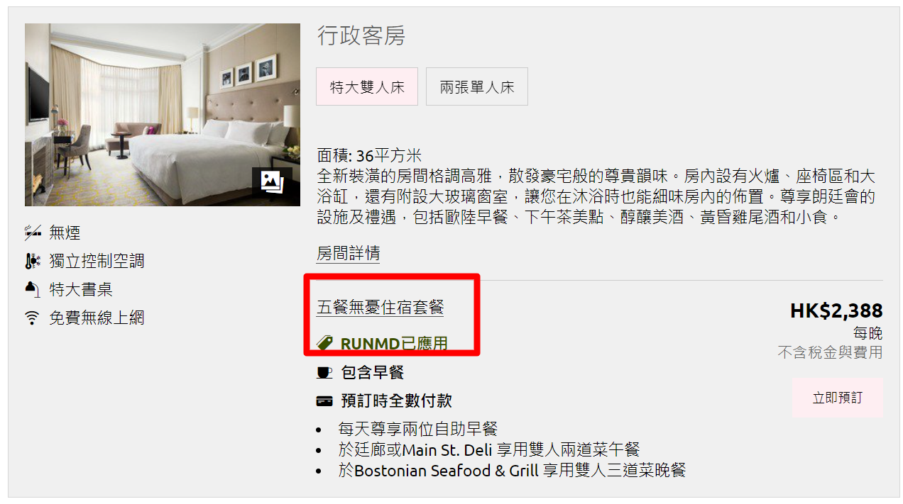 香港朗廷酒店-預訂-房間空房情況