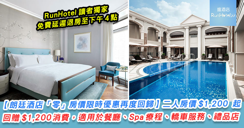 Langham-hotel-flash