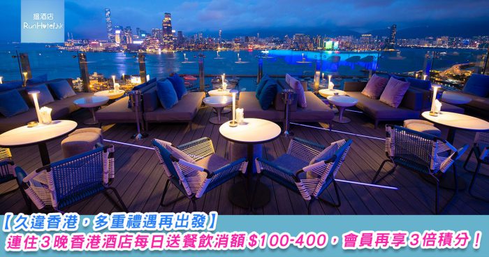 【Accor 雅高集團推出 3 大優惠】香港、台灣及澳門雅高酒店 9 折，連住 3 晚香港酒店送每日餐飲消額 HK$100-400，會員再享 ...