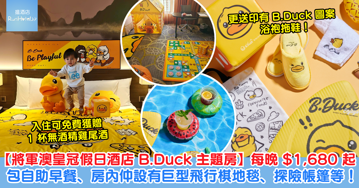 將軍澳皇冠假日酒店