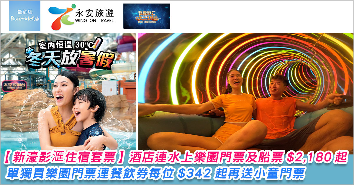永安旅遊推廣碼】機票/ 酒店/ 自由行套票最新折扣(包含信用卡推廣碼) | RunHotel 搵酒店 永安旅遊推廣碼】機票/ 酒店/ 自由行套票最新折扣(包含信用卡推廣碼) | Runhotel 搵酒店