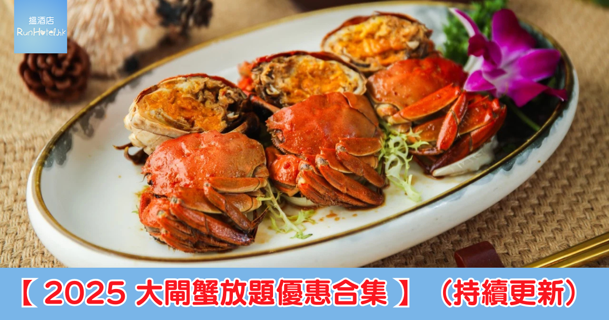 大閘蟹