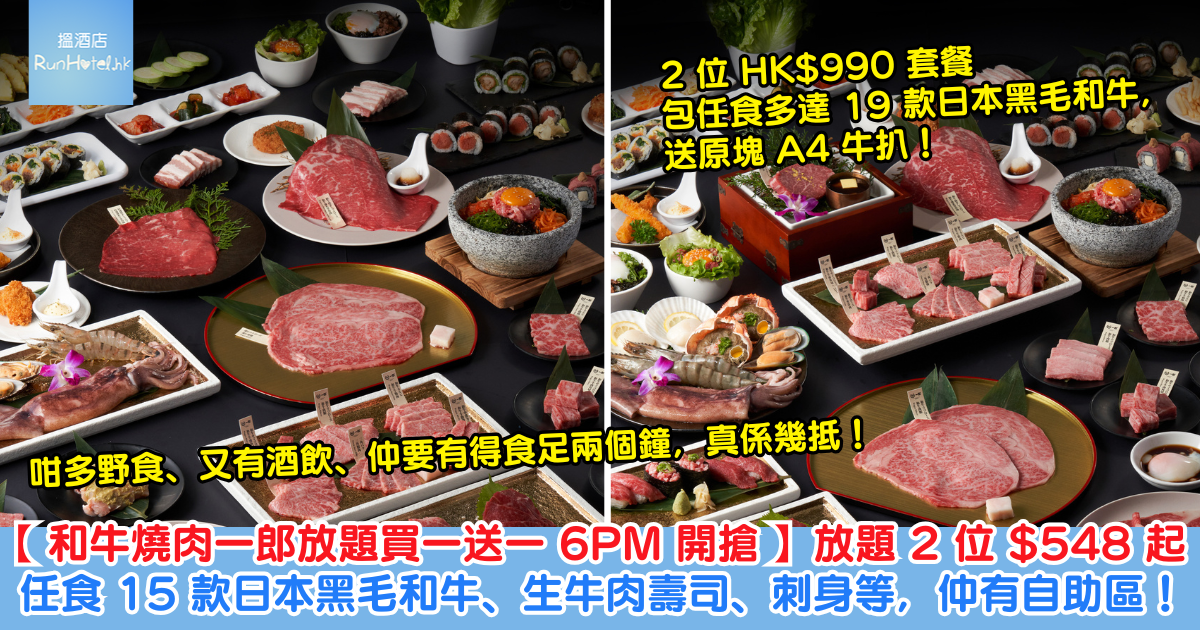 和牛燒肉一郎燒肉放題