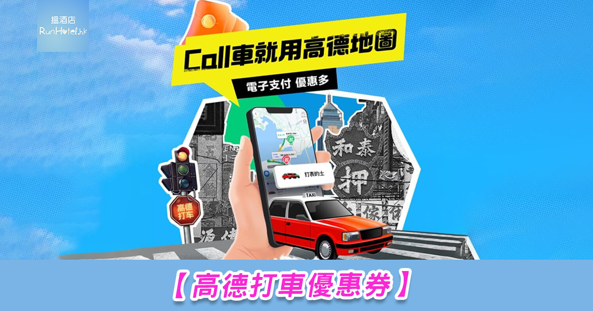 高德打車