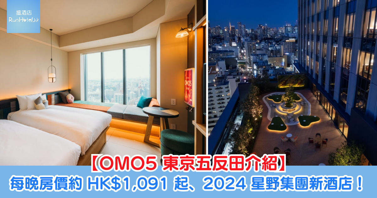 OMO5 東京五反田