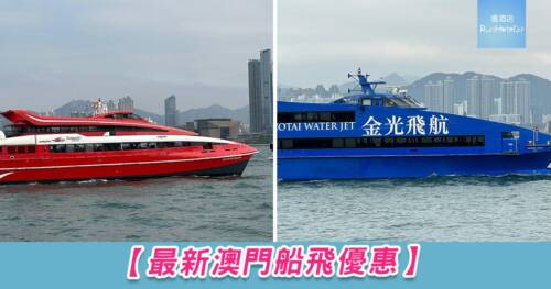 金光飛航18周年推出 $1 及 $18 船票,指定日子開售限量名額