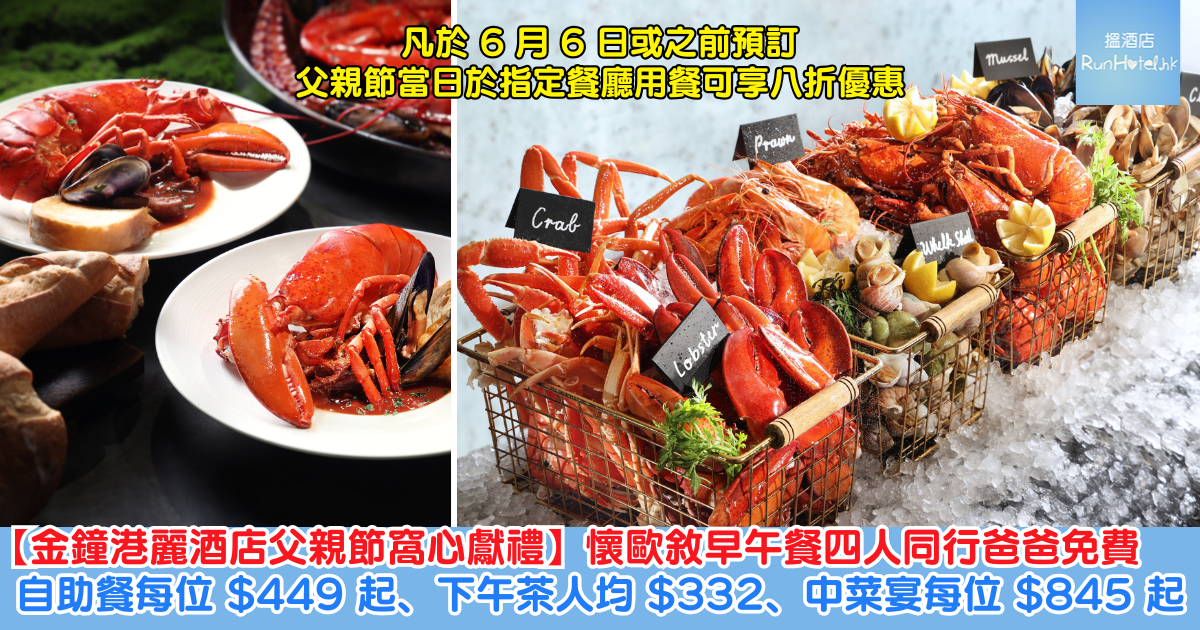金鐘港麗酒店