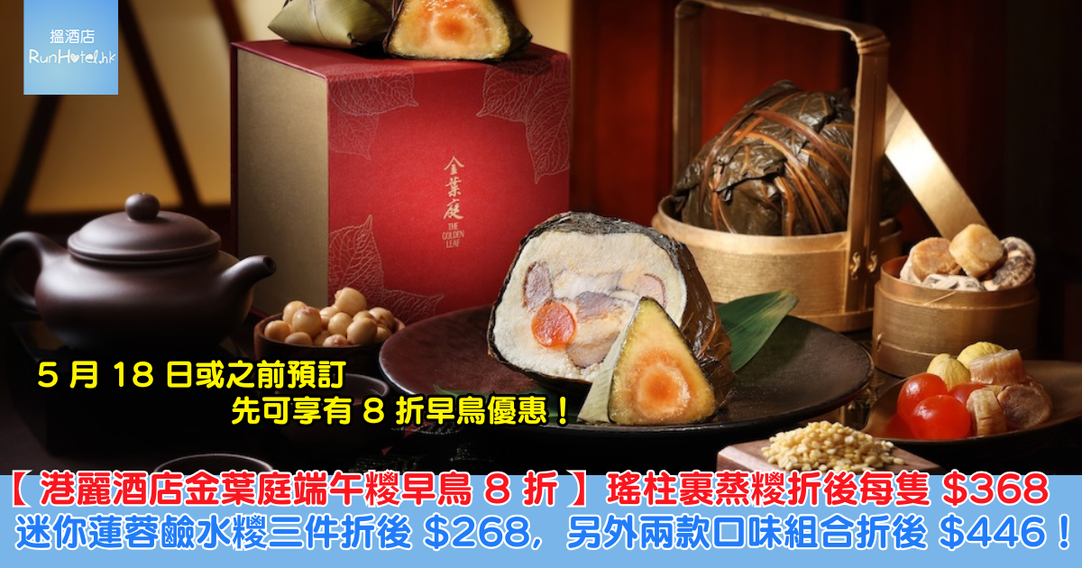 港麗酒店