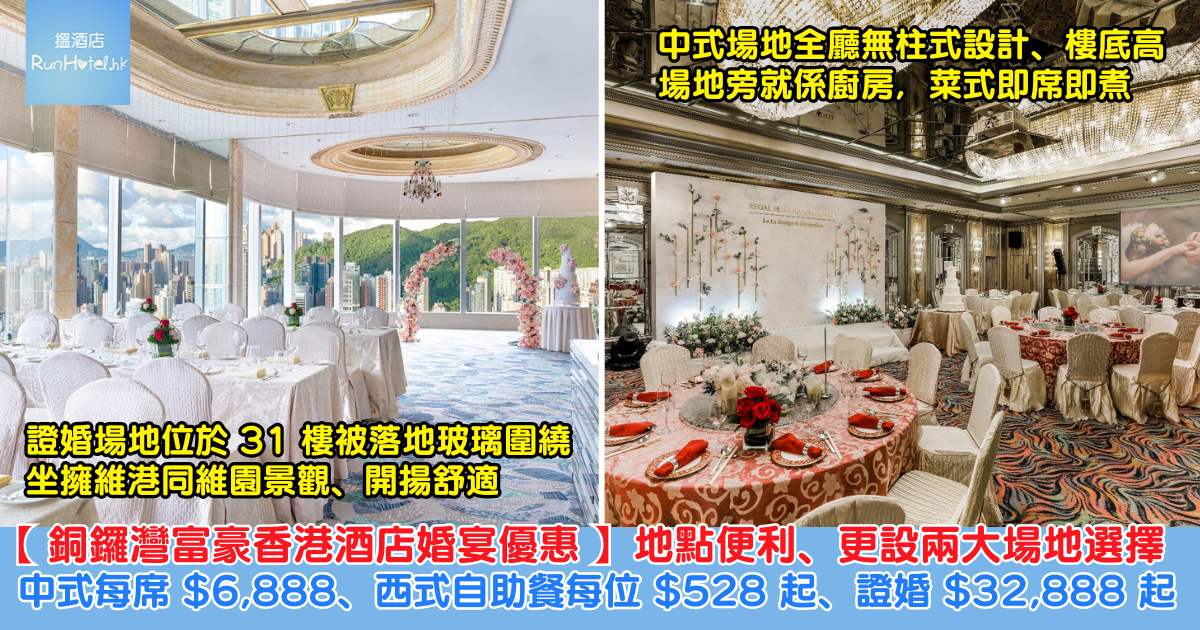 富豪香港酒店