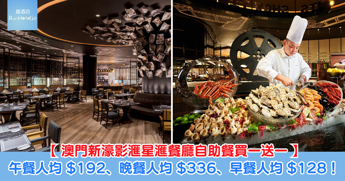 新濠影滙