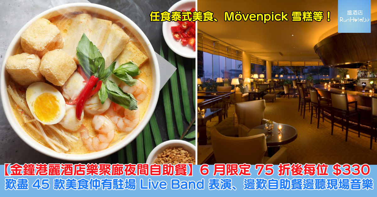 港麗酒店