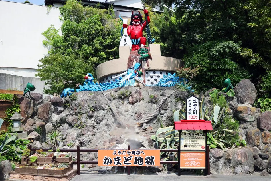 灶地獄