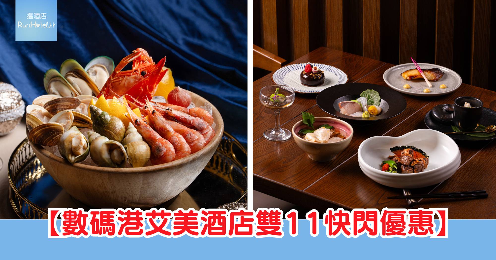 【數碼港艾美酒店雙 11 快閃優惠】南坊十道菜套餐只需每位 $394、聖誕自助餐買二送一、冬至套餐 HK$394 起