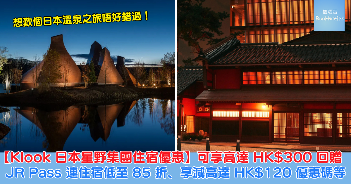 星野集團