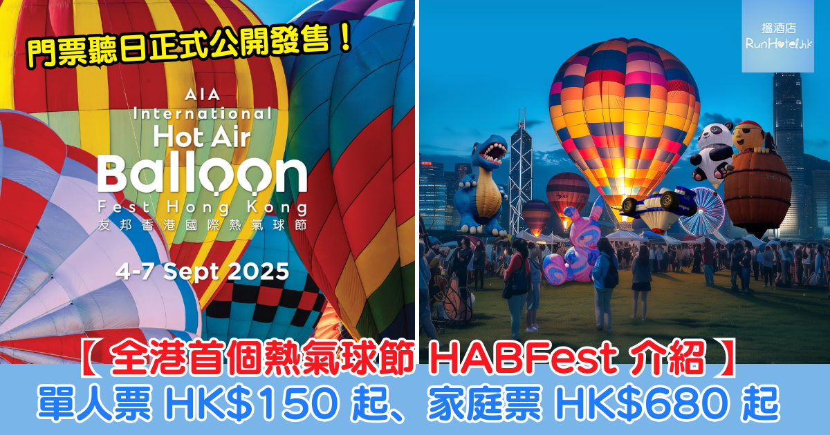 HABfest