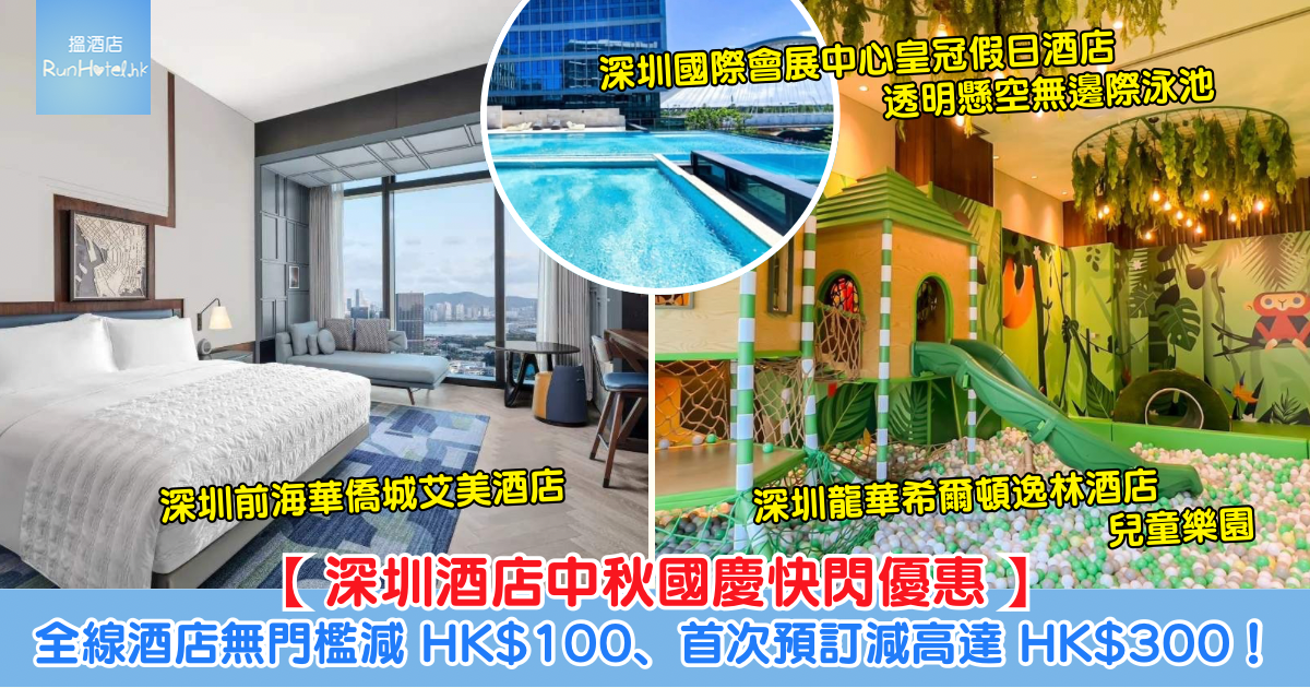 深圳酒店
